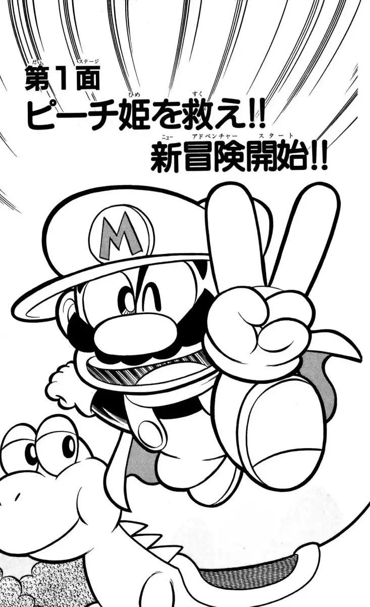 Super Mario-kun Chapter 1 7